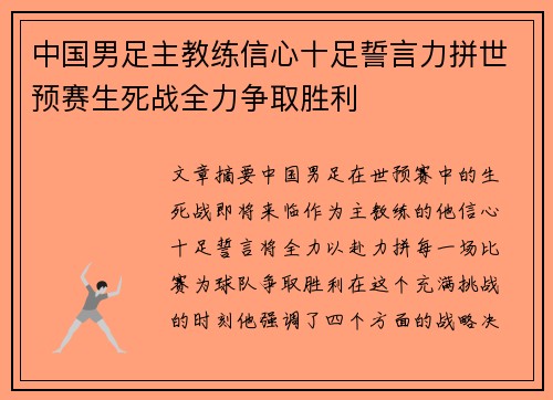 中国男足主教练信心十足誓言力拼世预赛生死战全力争取胜利
