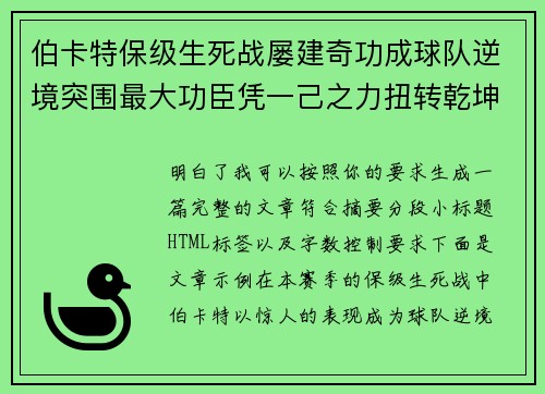 伯卡特保级生死战屡建奇功成球队逆境突围最大功臣凭一己之力扭转乾坤