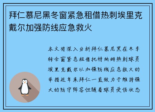 拜仁慕尼黑冬窗紧急租借热刺埃里克戴尔加强防线应急救火