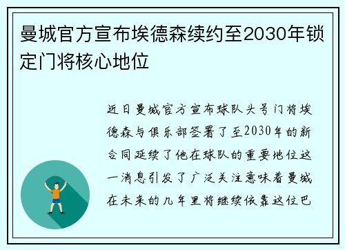 曼城官方宣布埃德森续约至2030年锁定门将核心地位