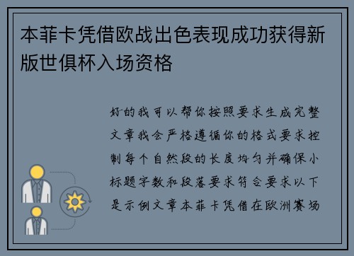 本菲卡凭借欧战出色表现成功获得新版世俱杯入场资格