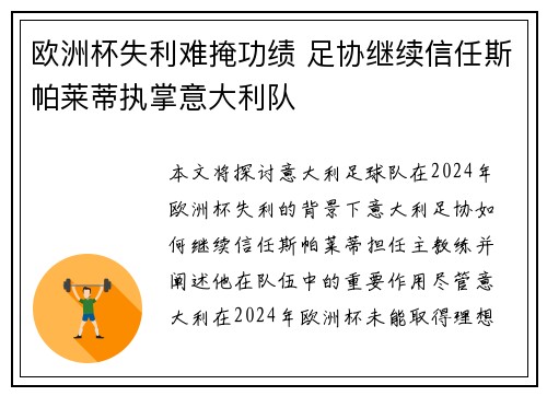 欧洲杯失利难掩功绩 足协继续信任斯帕莱蒂执掌意大利队 欧洲杯失利难掩功绩 足协继续信任斯帕莱蒂执掌意大利队