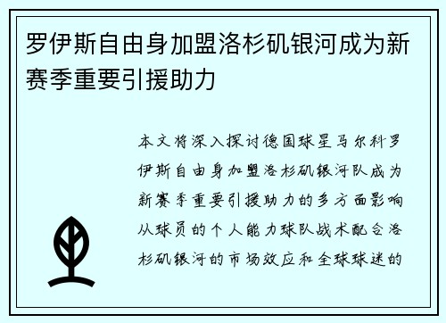 罗伊斯自由身加盟洛杉矶银河成为新赛季重要引援助力