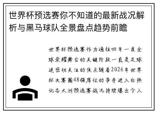 世界杯预选赛你不知道的最新战况解析与黑马球队全景盘点趋势前瞻 世界杯预选赛你不知道的最新战况解析与黑马球队全景盘点趋势前瞻