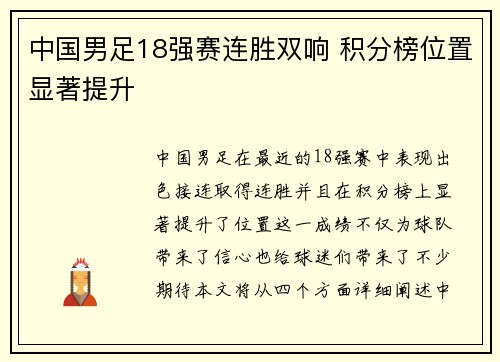 中国男足18强赛连胜双响 积分榜位置显著提升