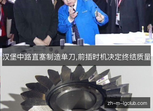 汉堡中路直塞制造单刀,前插时机决定终结质量 汉堡中路直塞制造单刀,前插时机决定终结质量